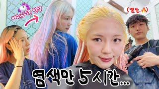 드디어 핑크에서 벗어나 새로운 유니콘 염색이 탄생했습니돠ㅠ🦄🌈💜 [upl. by Naashar]