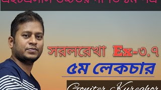 মূলবিন্দুধারী কোণের সমদ্বিখণ্ডকের সমীকরণ নির্ণয় Goniter Kureghor Hsc Geometry Ex37 Lecturer3 [upl. by Ki103]