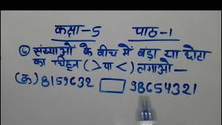 class 5 Math Question 6। class 5 Maths Chapter 1। Math Question। [upl. by Buck]