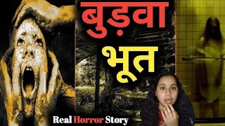 जल पिशाच और पिशाचनी की दिल दहला देने वाली सच्ची डरावनी भूतिया कहानी  Jal Pishach Real Horror Story [upl. by Sterling759]