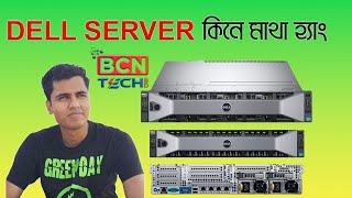 Server কিনে মাথা হ্যাং  dell server power consumtion  Exide Solar Hybrib ups  BCNTECHBD [upl. by Webb]