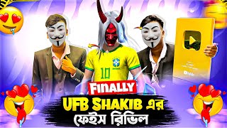 Ufb shakib এর Face reval done । Finally 😍 Face reval করে দিলাম 😍😍।freefire ufbshakib facereveal [upl. by Ivgnout]