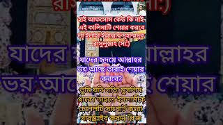 কালিমাmotivationmizanurrahmanwaz Bangla new Waz mizanur rohman azhari kalima [upl. by Eveneg]