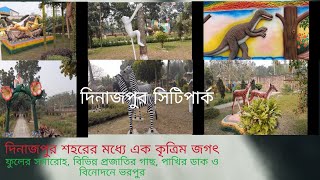 দিনাজপুর সিটিপার্ক  Dinajpur City Park [upl. by Einegue]