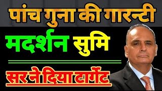 Motherson sumi share💰Motherson sumi share latest news🗞️Motherson sumi share Target sharemarket 🥳 [upl. by Seroled555]