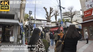 福岡の櫛田神社節分前と中洲川端駅周辺を歩く4khdr japan walking tour Fukuoka around Nakasu Kawabata area [upl. by Tevis]