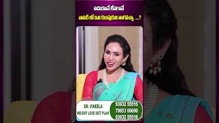 Dr Vineela Drink WATER for Weight Loss  Weight Loss Problem  Suman Tv Health [upl. by Zink]