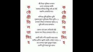 KI DIYE PUJIBO BHOGOBAN  LYRICS ।। কী দিয়ে পূজিব ভগবান  লিরিক্স।। PritilataSingha [upl. by Mckay]