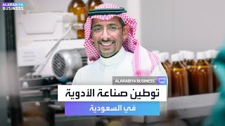 وزير الصناعة السعودي بندر الخريف يلخص منجزات توظين صناعة الأدوية [upl. by Robers]