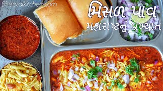 Misal Pav Recipe in Hindi  मिसळ पाव  Mumbai Street Food Recipe  Kunal Kapur Snacks Recipes [upl. by Nnednarb]