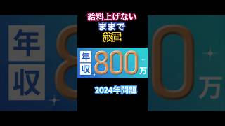 トラック運転手の給料を上げないままで2024年問題を語る偉い人たち物流ドライバー [upl. by Macdonell]