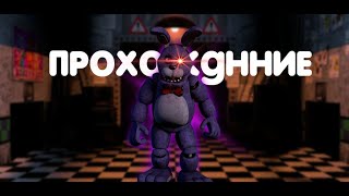 Прохождение фнаф 1 I Roblox FNAF Coop [upl. by Dieter885]