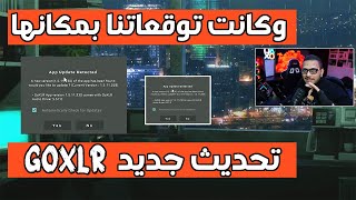 تحديث جديد goxlr بعد ايقاف التحديثات من قبل الشركة واخيرا [upl. by Rojas]