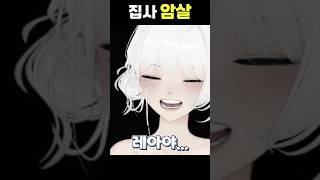 고양이에게 암살 당한 집사 [upl. by Reddy844]