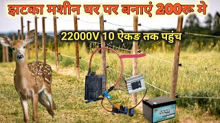 Jhatka machine सबसे आसान और ताकतवर झटका मशीन जो सिर्फ 9v पर लंबे टाइम तक चलेSamarExperiment [upl. by Asher]