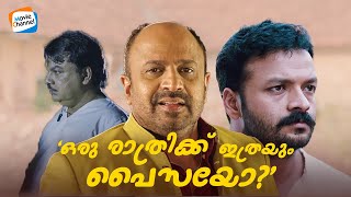 quotഒരു രാത്രിക്ക് ഇത്രയും പൈസയോ 😲ജൂനിയർ ആർട്ടിസ്റ്റ് ആവാൻ വേണ്ടിയല്ലേ ഇതൊക്കെ 😜 JayasuryaSiddique [upl. by Dredi379]