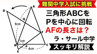 【第1問】ラ・サール中学の2020年入試問題【気付けばスッキリ！受験算数】 [upl. by Palm217]