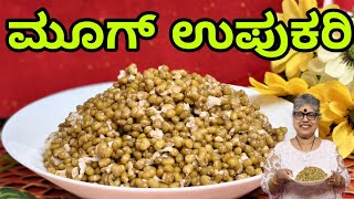 Padengi Upkari ಮೂಗ್ ಉಕೊಡ್ಸೋ  Easy and Quick Protein Rich Breakfast Recipe Mangalore Special [upl. by Ennaihs]