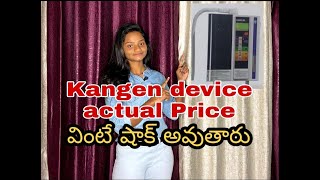 Enagic Kangen Device Price Details II Telugu II [upl. by Tail737]