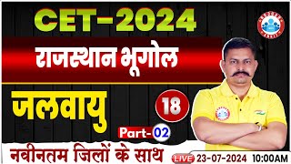 RSMSSB CET 2024  जलवायु  Rajasthan Geography  Geography For Rajasthan CET 2024 by Deendayal Sir [upl. by Connie]