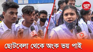 SSC 2024 এর গণিত পরীক্ষার MCQ কঠিন হয়েছে জানালেন শিক্ষার্থীরা  Khela TV [upl. by Phaidra]