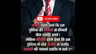 कीमती 💯💯 motivation youtubeshorts [upl. by Ahsieni]