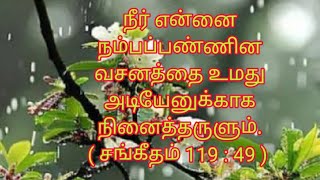 உமது வாக்கின்படி எனக்கு இரங்கும் சங்கீதம் 119  58 Pastor BENZSunday ServiceComfort Service [upl. by Saxen]