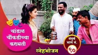 चांडाळ चौकडीच्या करामती संपूर्ण भाग नं९०  Chandal Choukadichya karamati Full Episode No90 [upl. by Meisel]