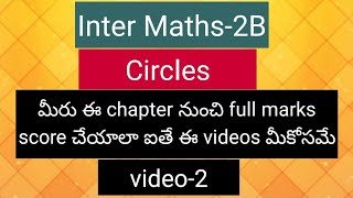 Inter Maths2B  Circles  2 marks important problems  video2 [upl. by Hardman]