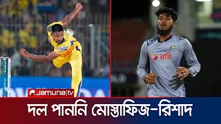 নিলামে মোস্তাফিজ ও রিশাদ দল না পেলেও চড়া মূল্যে বিক্রি হয়েছেন আফগান স্পিনার গজনফর  Jamuna Sports [upl. by Eniamaj]