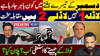 Who is going to Depart  Nawaz Sharif amp Imran Khan  Big Resignation  Tariq Mateen Latest Vlog [upl. by Narhem501]