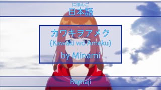 「カワキヲアメク」Kawaki wo Ameku Lyrics 日本語Romaji  Domestic na Kanojo Opening [upl. by Jamille]