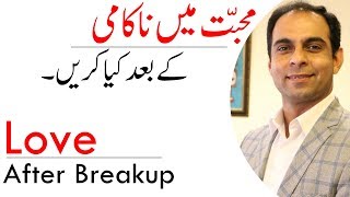 Love After Breakup  Qasim Ali Shah In Urdu [upl. by Margi]