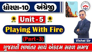 Std 10 English Unit  5 Playing With Fire  Dhoran 10 English unit 5  std 10 English Ch 4 Part 3 [upl. by Aniale]