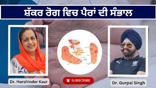 Diabetic foot care ਸ਼ੱਕਰ ਰੋਗੀ ਪੈਰਾਂ ਦੀ ਦੇਖਭਾਲ ਕਿਵੇਂ ਕਰਨ [upl. by Ayyidas]