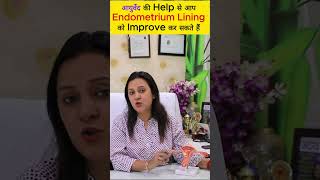 Endometriosis Ka Ayurvedic Ilaj I एंडोमेट्रियोसिस के लिए आयुर्वेदिक उपचार I Endometriosis ka ilaj [upl. by Hyland]