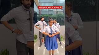 Principal ki Beti in School 🧑‍🏫 shorts teratrigun principalkibeti school life [upl. by Threlkeld]