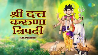 श्री दत्त करुणा त्रिपदी  Datta Karunatripadi  RN Paradkar  Datta Guru Song  Bhakti Geet [upl. by Holmes]