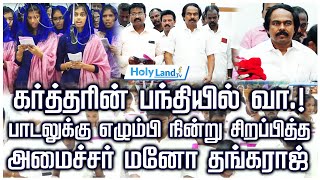 கர்த்தரின் பந்தியில் வா  kartharin panthiyil vaa holylandtv tamilchristiansongs manothangaraj [upl. by Caesaria]