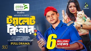 টয়লেট ক্লিনার  Toilet Cleaner  Full Drama  Niloy Alamgir  Heme  Bangla New Natok 2024 [upl. by Elonore418]