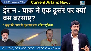 17 amp 18 January 2024 Current Affairs by Sanmay Prakash  1156  for UPSC BPSC SSC Other exams [upl. by Decato]