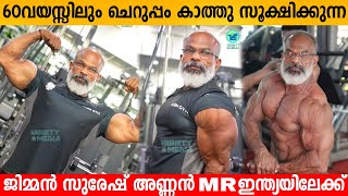 60 year old Suresh Annan Inspirational Story  Mr India candidate 2022  Mr Kollam Masters 2022 [upl. by Bibah]