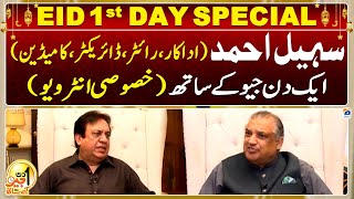 Eid 1st Day Special  Aik Din Geo Kay Saath  Sohail Ahmed Pakistani Actor  Suhail Warraich [upl. by Ahsinaj]