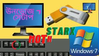 ‍Starex Motherboard Windows 7 Setup Starex motherboard boot menuintel motherboard windows 7 setup [upl. by Ramahs]