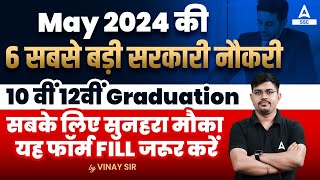 Top 6 Government Job Vacancy in May 2024  Upcoming Vacancy 2024  SSC Adda247 [upl. by Nerrag]