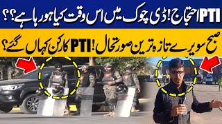 PTIs Final Call For Protest  Current Situation Of D Chowk  Capital TV [upl. by Weikert]