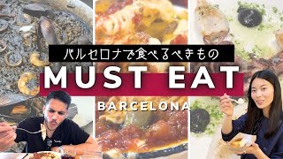 【レストラン・バル情報】絶対に試したいスペイン料理🇪🇸バルセロナのお気に入りグルメを紹介！ [upl. by Acinomal976]