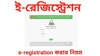 ইরেজিষ্ট্রেশন করার নিয়ম  Institute Online Registration 2024  eRegistration [upl. by Nibas295]