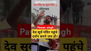 Pawan Singh new video WhatsApp status song chhath Puja Pawan Singhpawansingh [upl. by Platt]