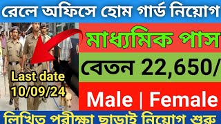 রেলে অফিসে সরাসরি হোম গার্ডে নিয়োগ  Railway Office Home guard vacancy  railway 2024 job vacancy [upl. by Ahsyt]